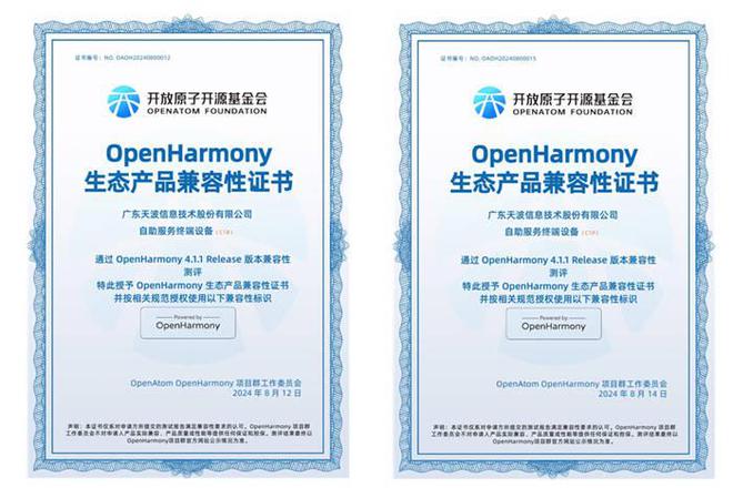 新利luck全站天波获OpenHarmony生态产物兼容性证书解锁鸿蒙重生态(图1)