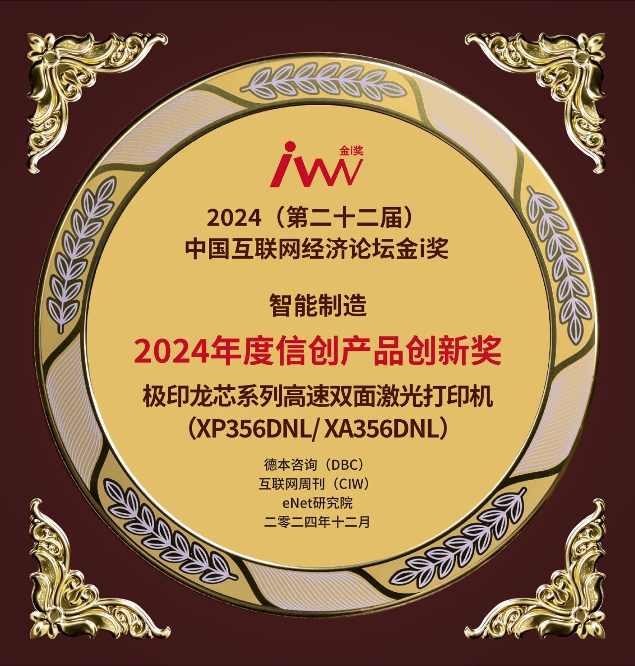 boyu博鱼中国官方网站【声誉】极印龙芯系列激光打印机荣膺金i奖(图1)
