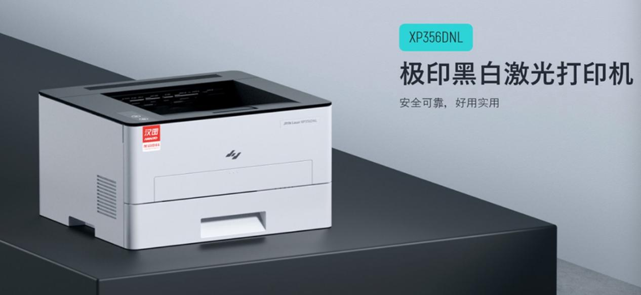 boyu博鱼中国官方网站【声誉】极印龙芯系列激光打印机荣膺金i奖(图2)